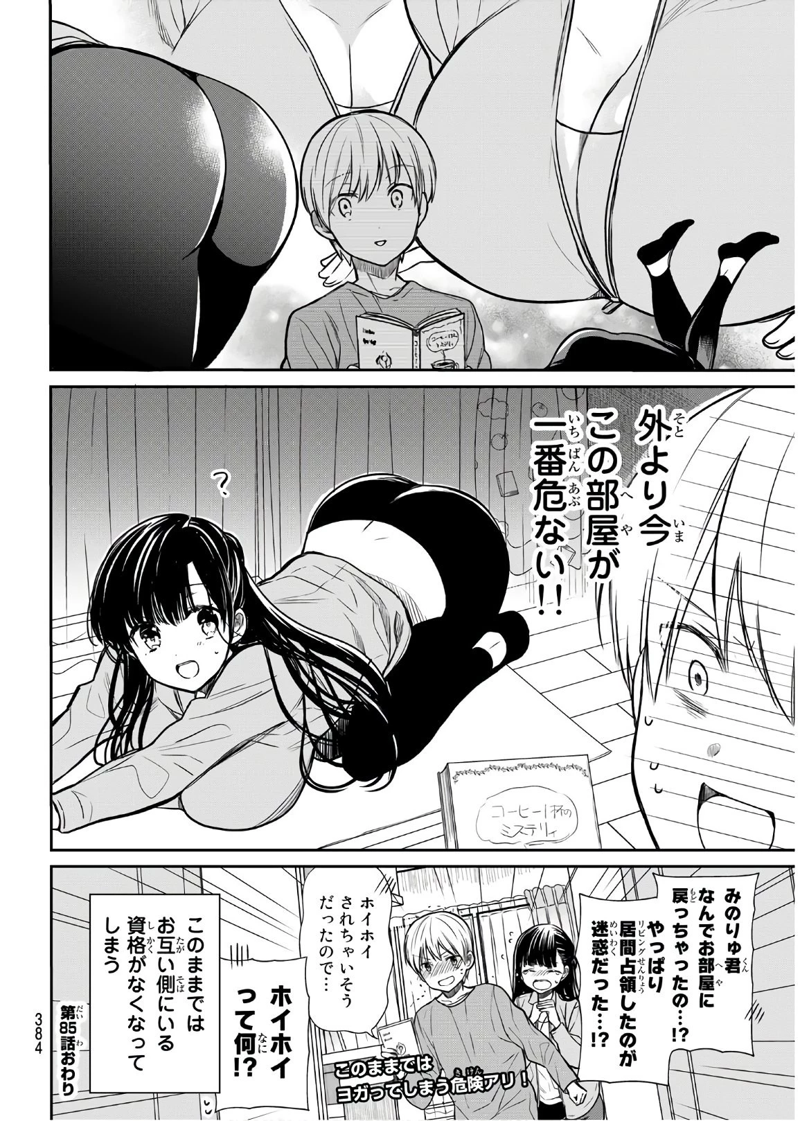 男子高校生を養いたいお姉さんの話 第85話 - 4
