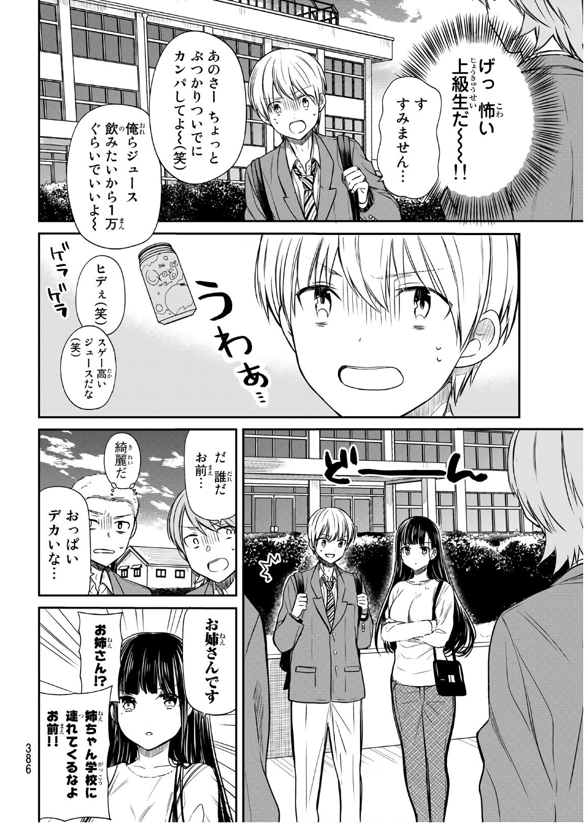 男子高校生を養いたいお姉さんの話 第86話 - 2
