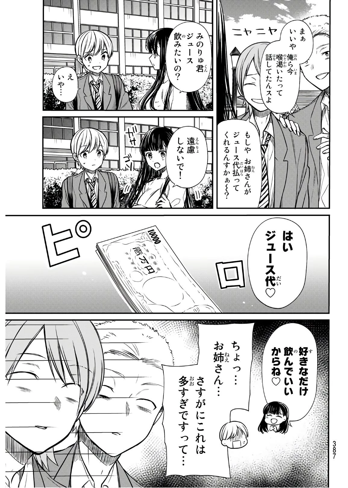男子高校生を養いたいお姉さんの話 第86話 - 3