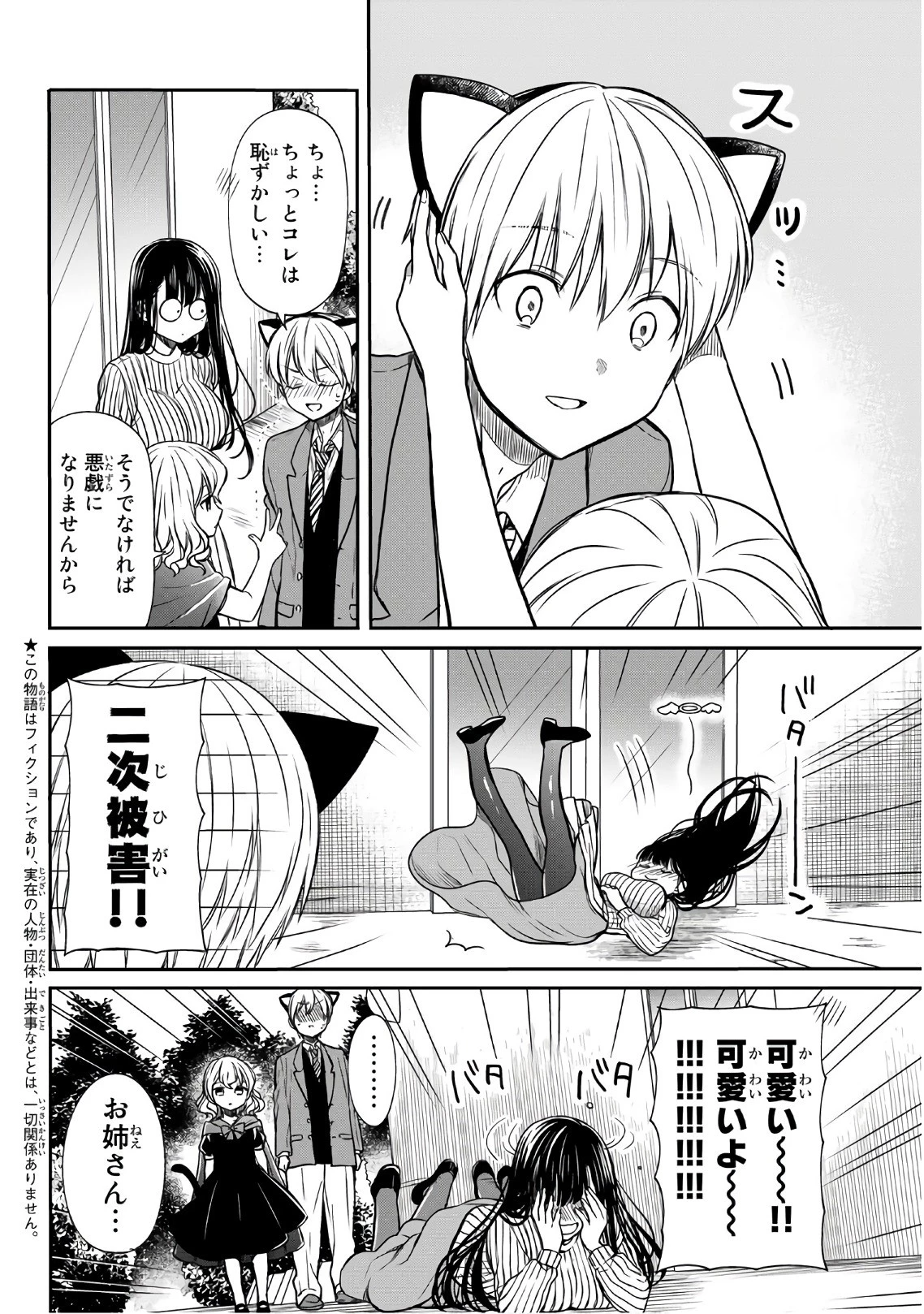 男子高校生を養いたいお姉さんの話 第87話 - 2