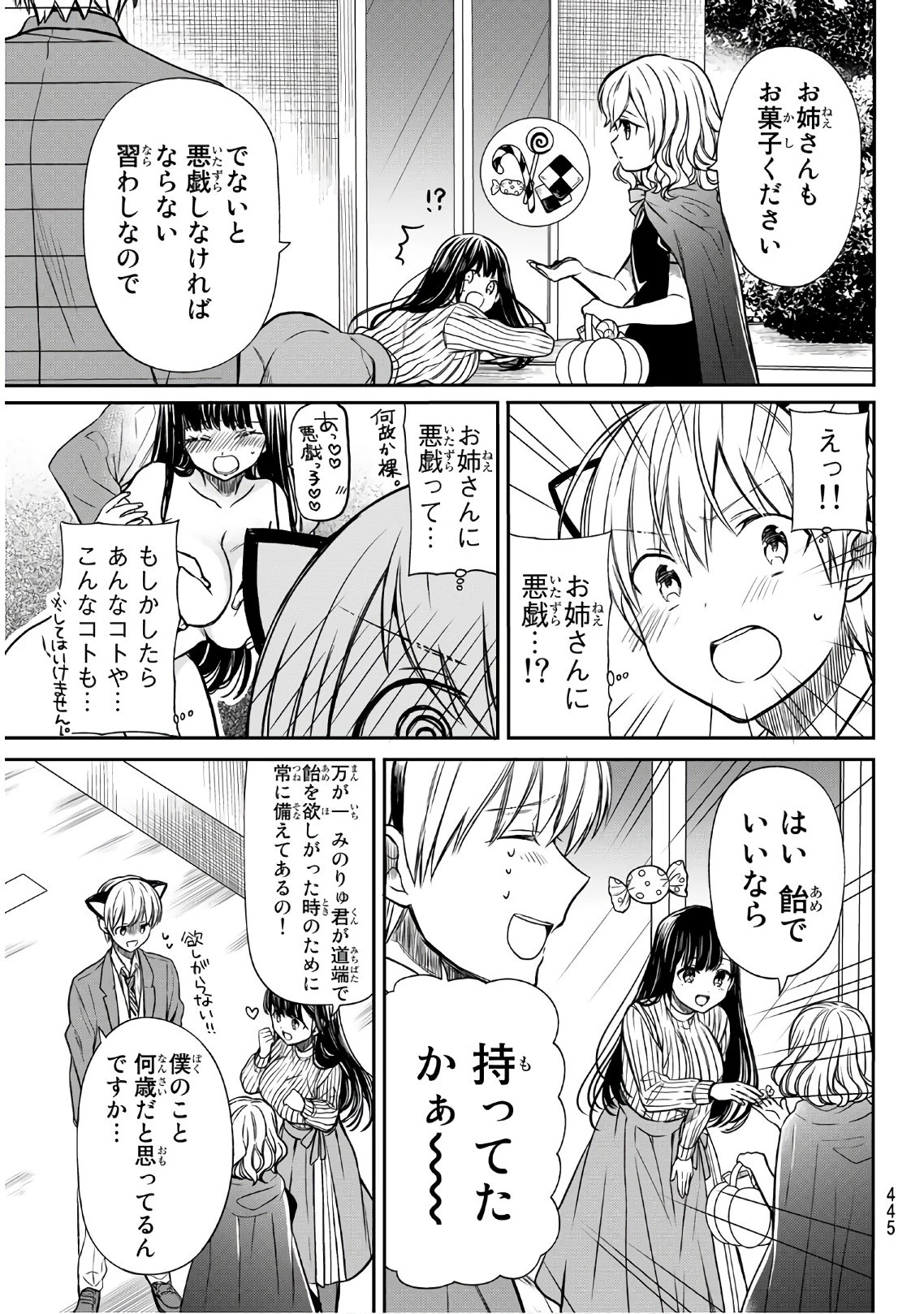 男子高校生を養いたいお姉さんの話 第87話 - 3