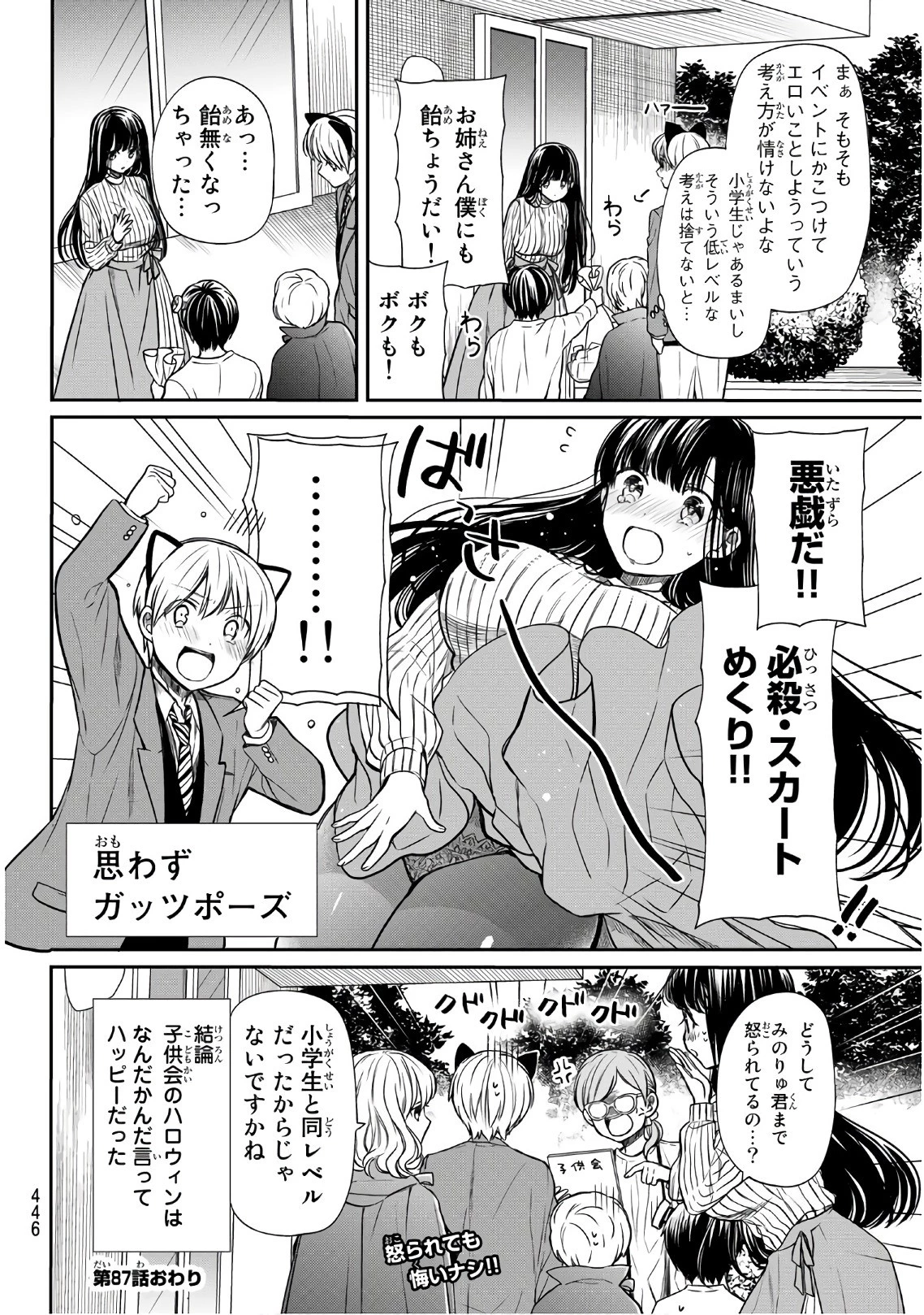 男子高校生を養いたいお姉さんの話 第87話 - 4