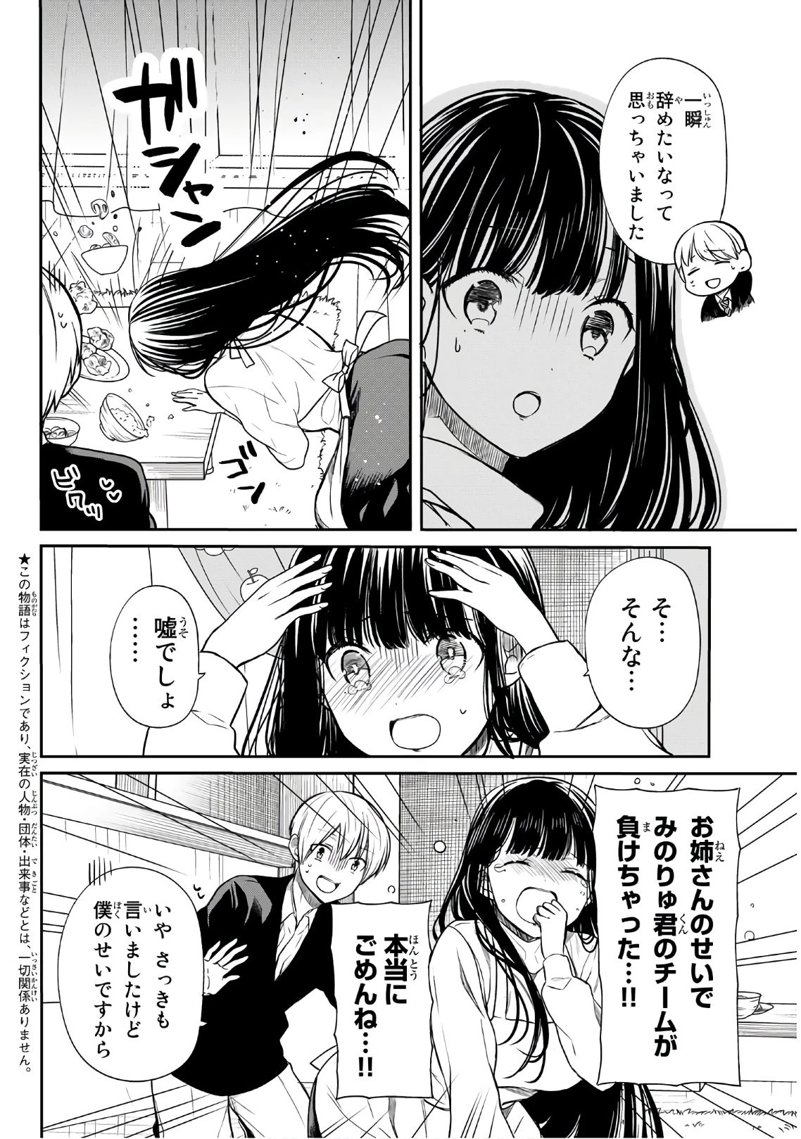 男子高校生を養いたいお姉さんの話 第89話 - 2