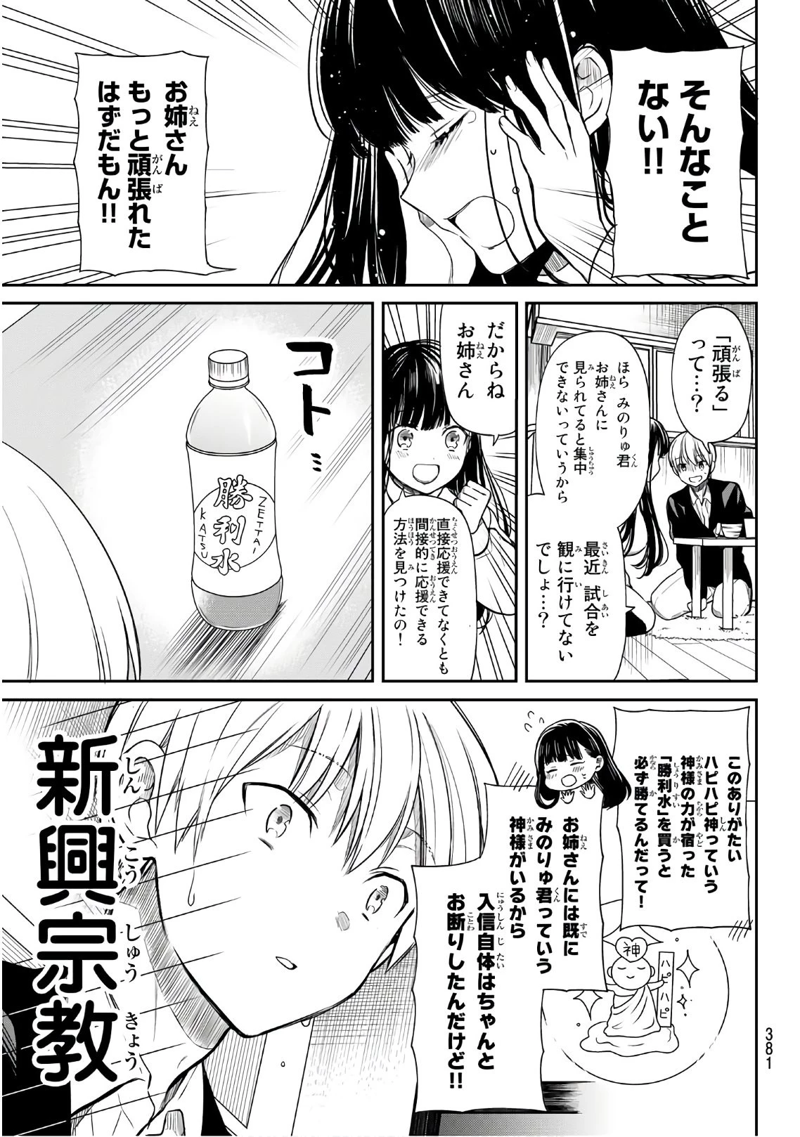 男子高校生を養いたいお姉さんの話 第89話 - 3