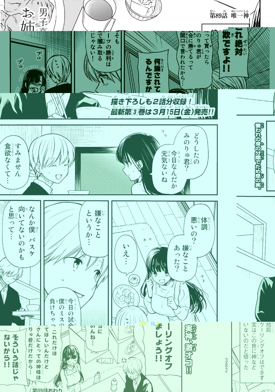 男子高校生を養いたいお姉さんの話 第89話 - 4