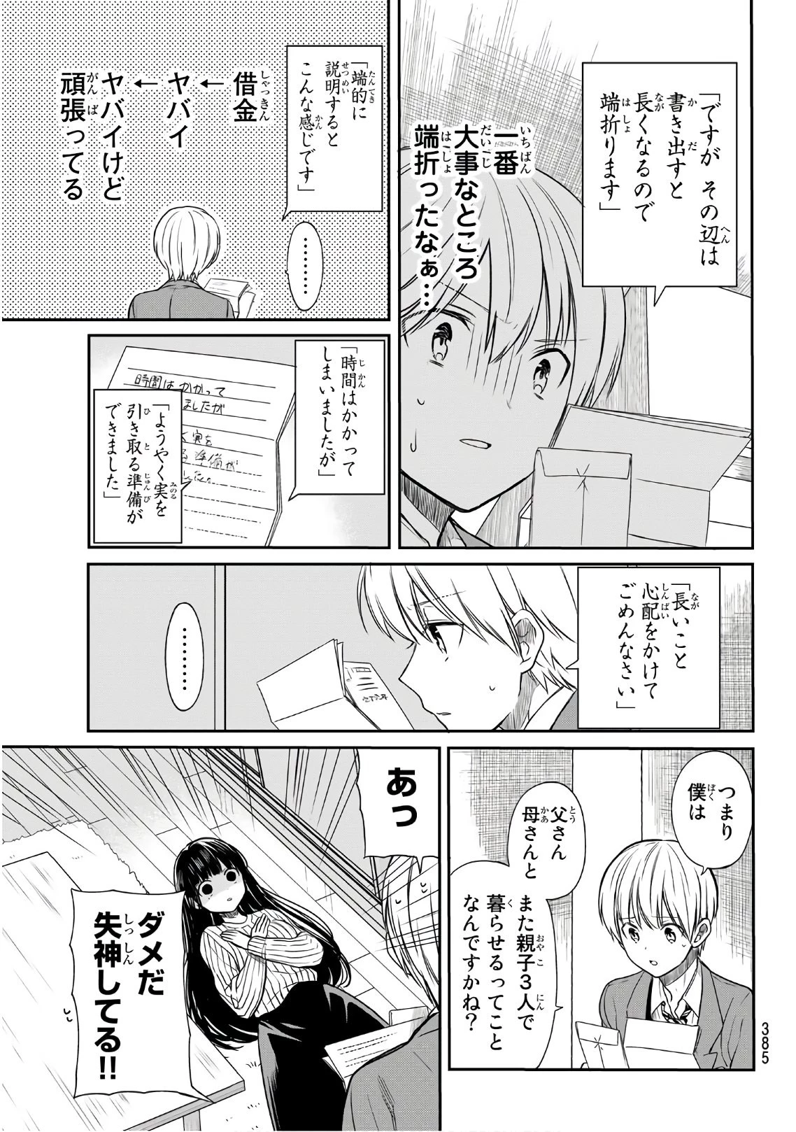 男子高校生を養いたいお姉さんの話 第90話 - 3