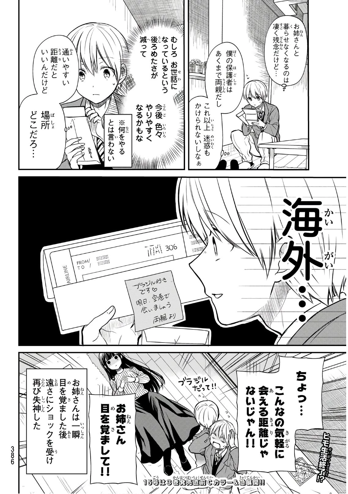 男子高校生を養いたいお姉さんの話 第90話 - 4