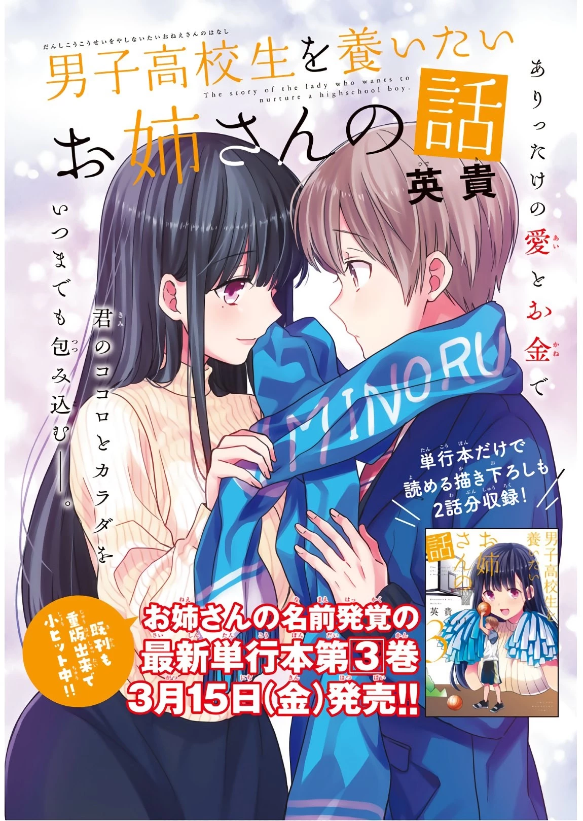 男子高校生を養いたいお姉さんの話 第91話 - 1