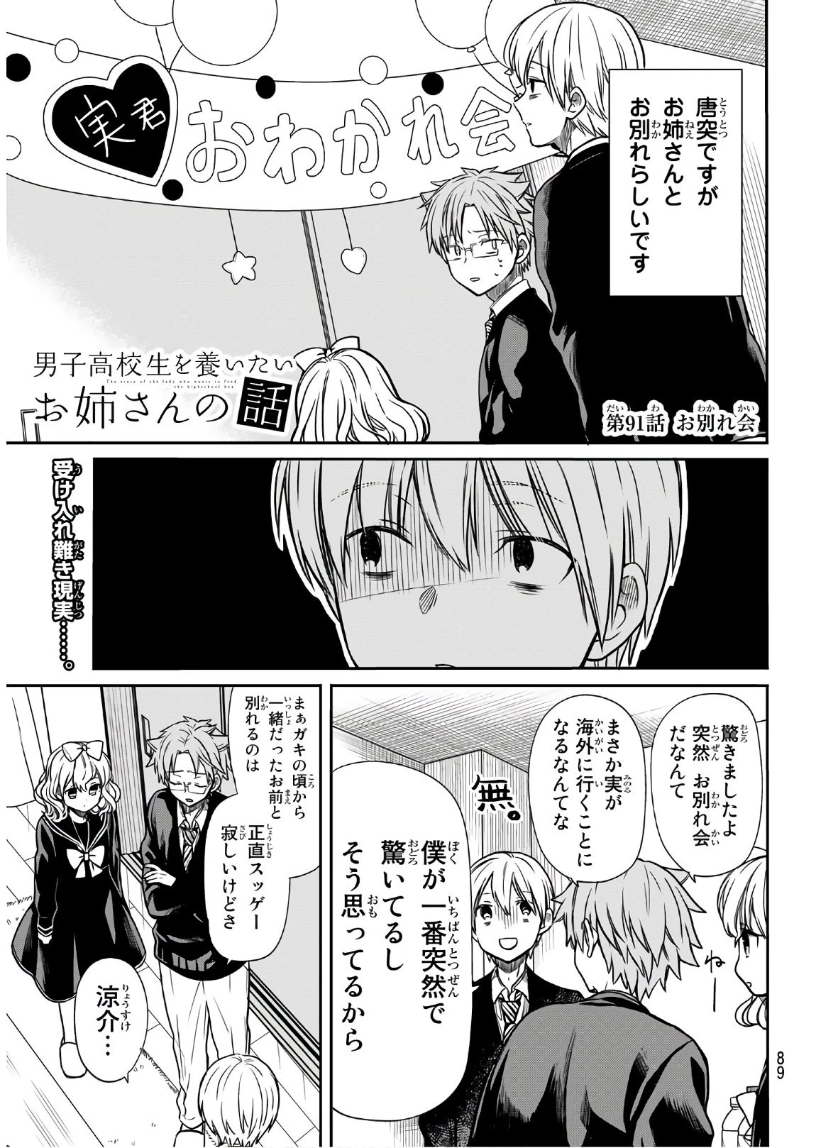 男子高校生を養いたいお姉さんの話 第91話 - 2