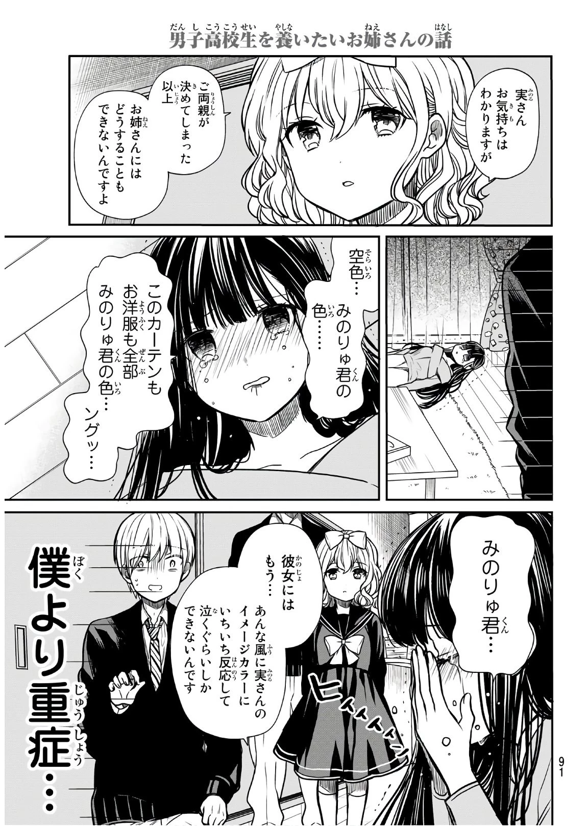 男子高校生を養いたいお姉さんの話 第91話 - 4