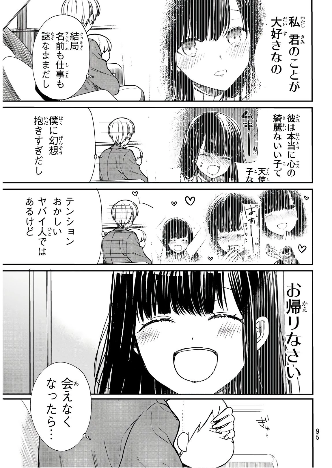 男子高校生を養いたいお姉さんの話 第92話 - 3