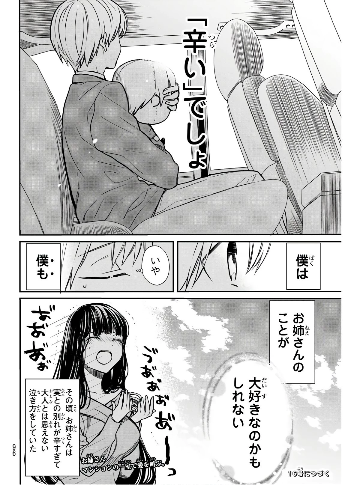 男子高校生を養いたいお姉さんの話 第92話 - 4