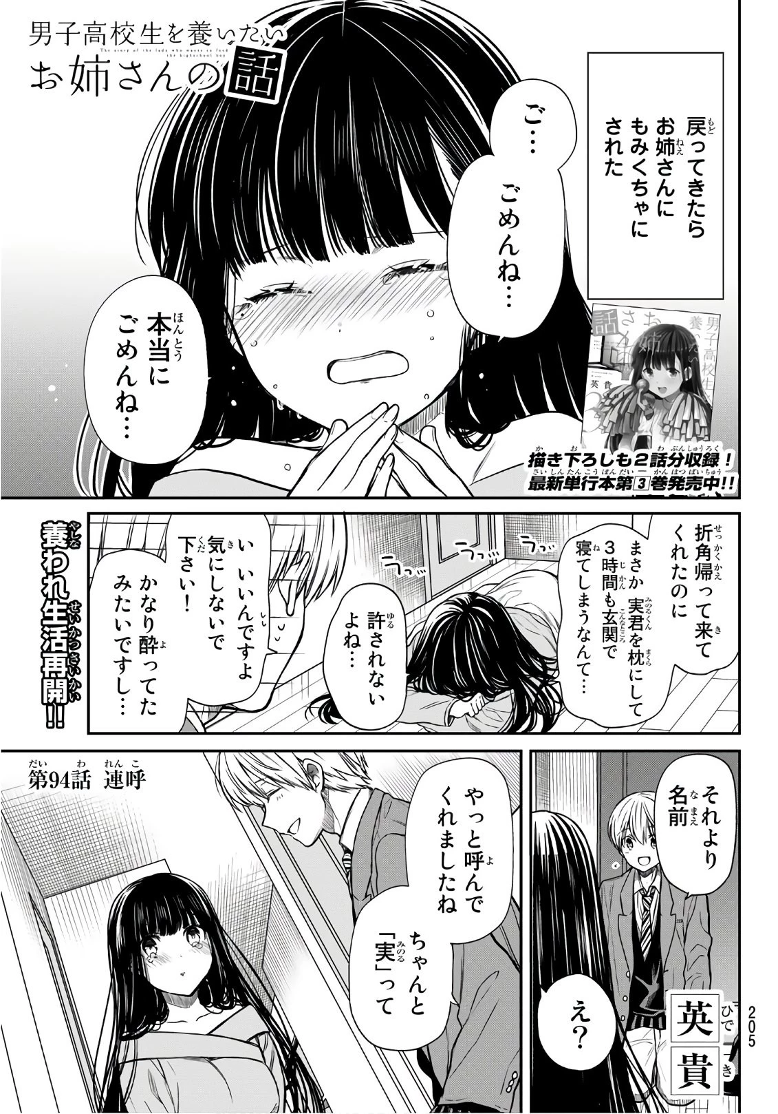 男子高校生を養いたいお姉さんの話 第94話 - 1