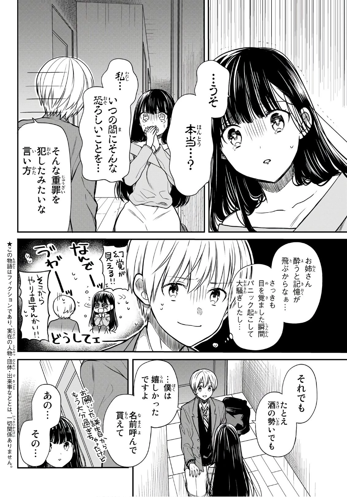 男子高校生を養いたいお姉さんの話 第94話 - 2