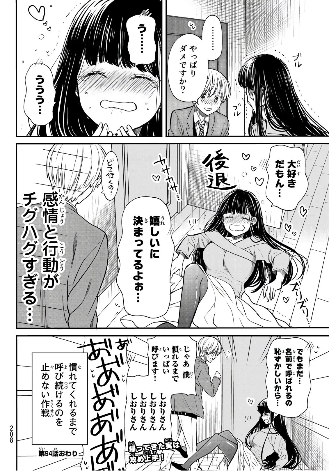 男子高校生を養いたいお姉さんの話 第94話 - 4