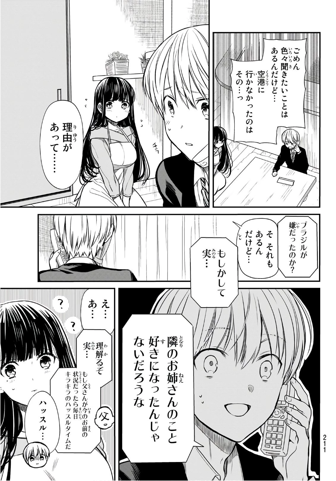 男子高校生を養いたいお姉さんの話 第95話 - 3
