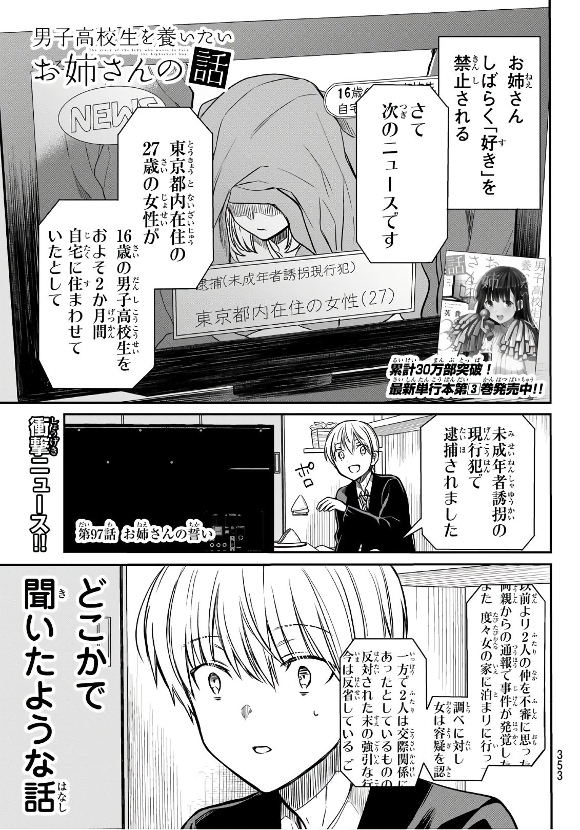男子高校生を養いたいお姉さんの話 第97話 - 1
