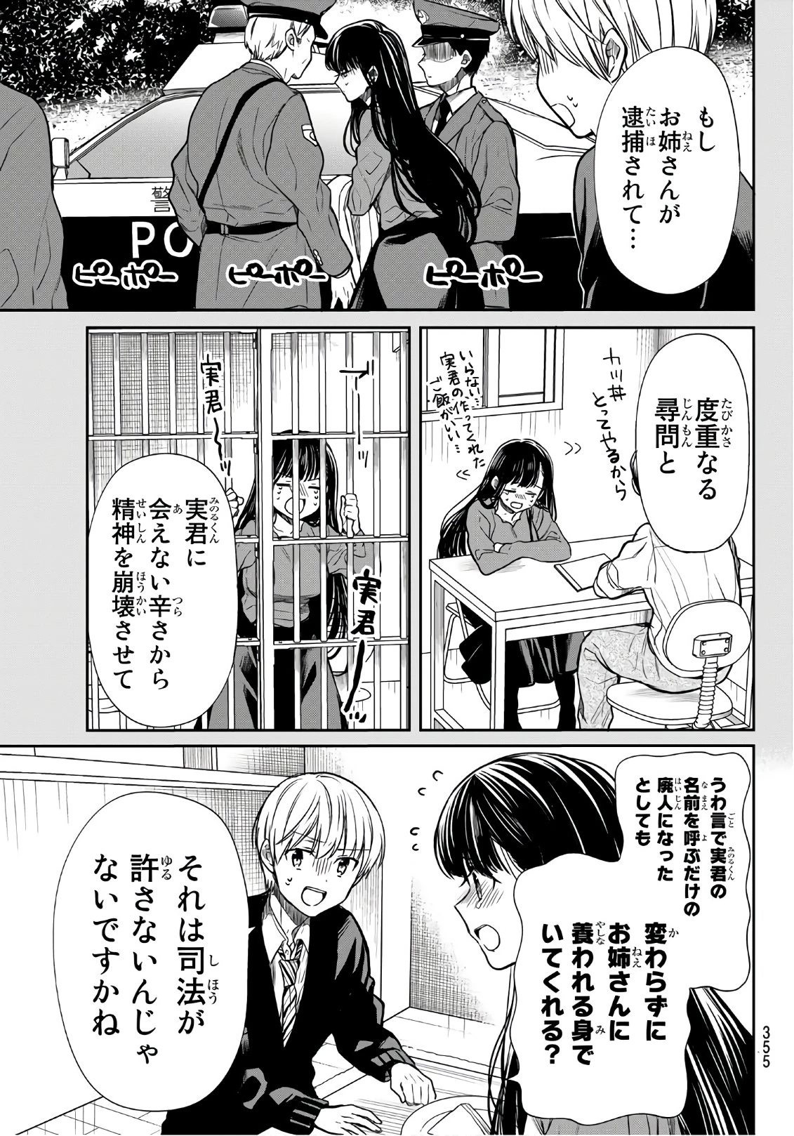 男子高校生を養いたいお姉さんの話 第97話 - 3