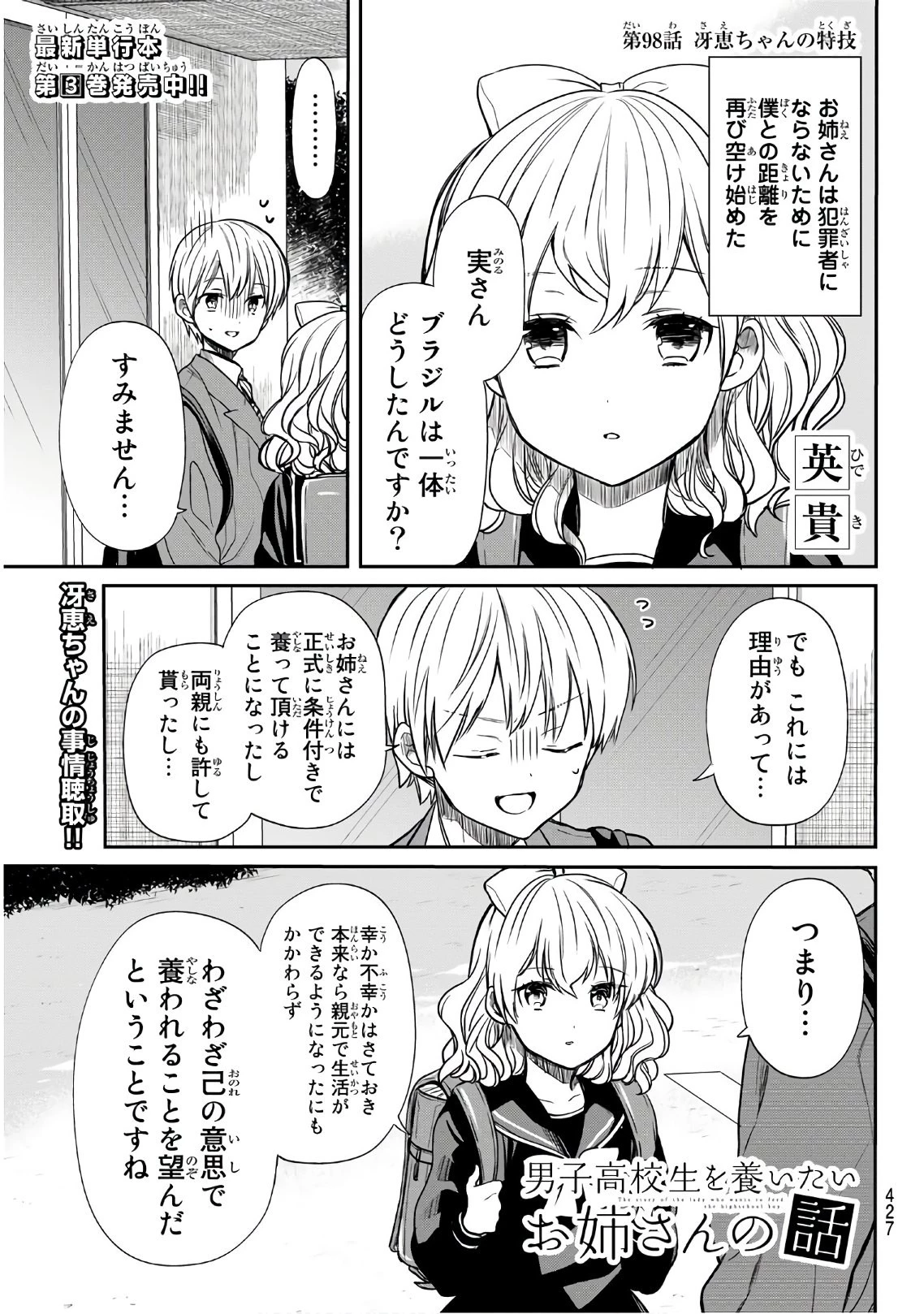 男子高校生を養いたいお姉さんの話 第98話 - 1