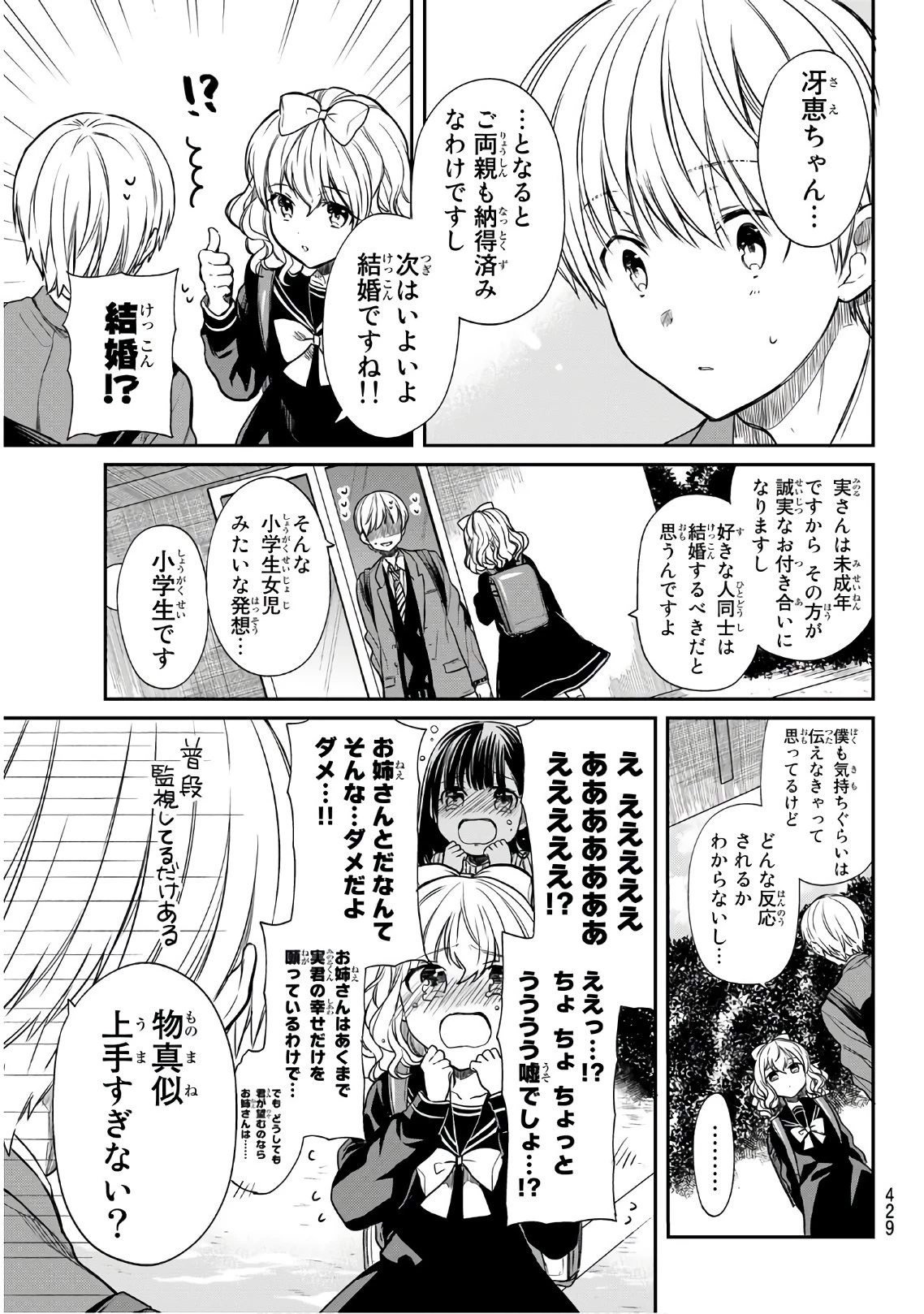 男子高校生を養いたいお姉さんの話 第98話 - 3