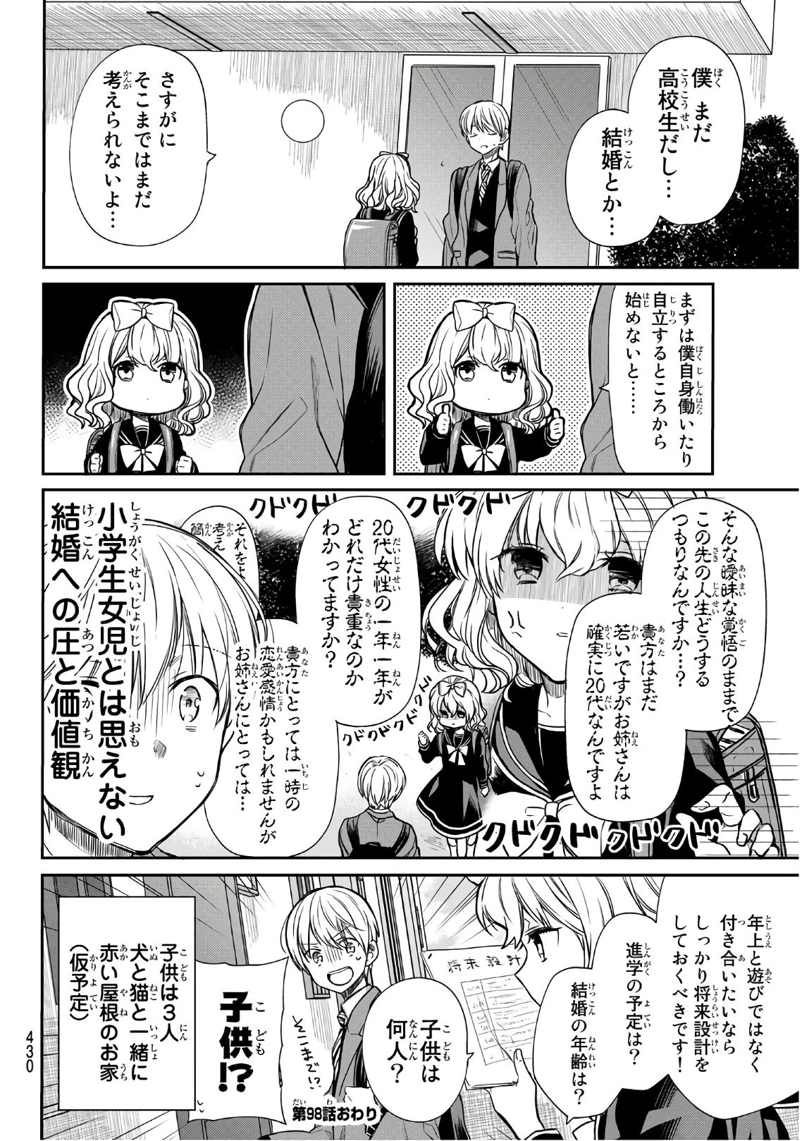 男子高校生を養いたいお姉さんの話 第98話 - 4