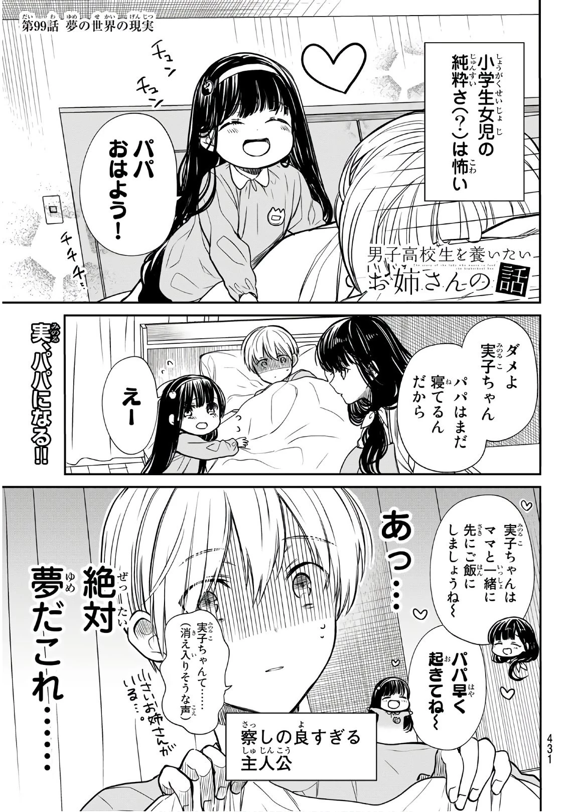 男子高校生を養いたいお姉さんの話 第99話 - 1