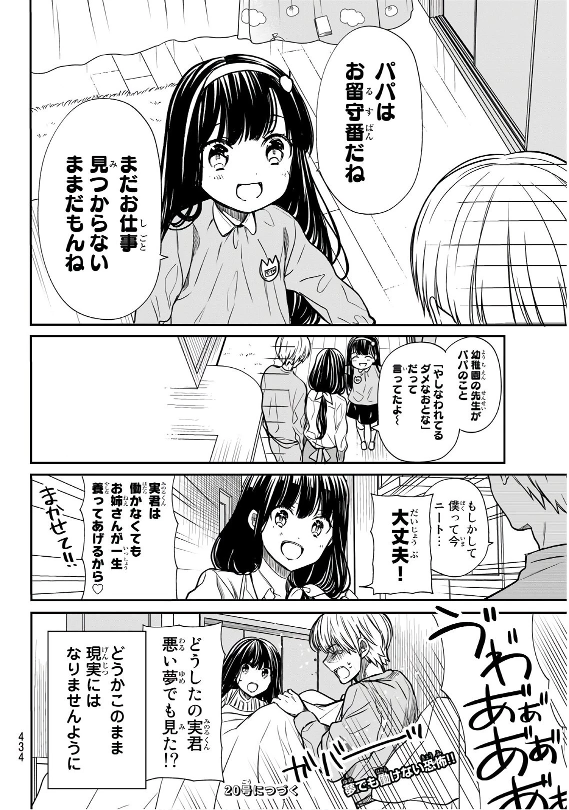 男子高校生を養いたいお姉さんの話 第99話 - 4