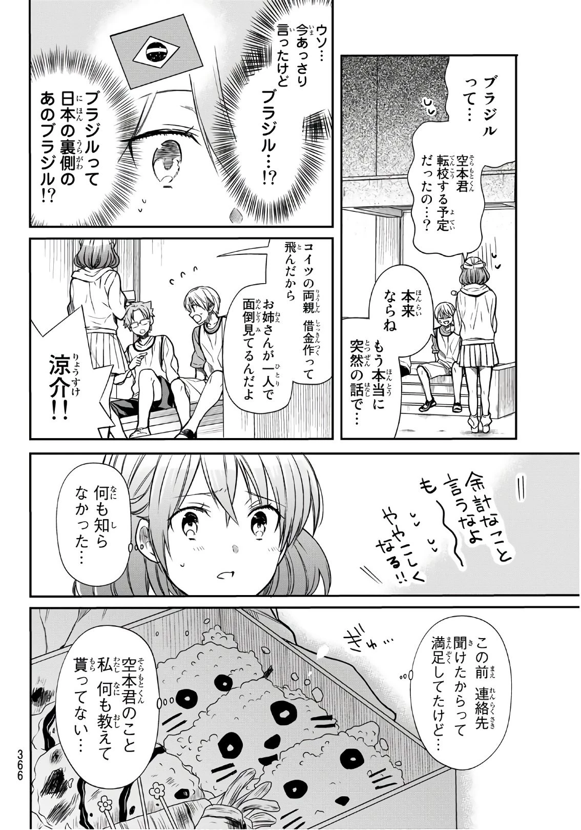 男子高校生を養いたいお姉さんの話 第100話 - 2