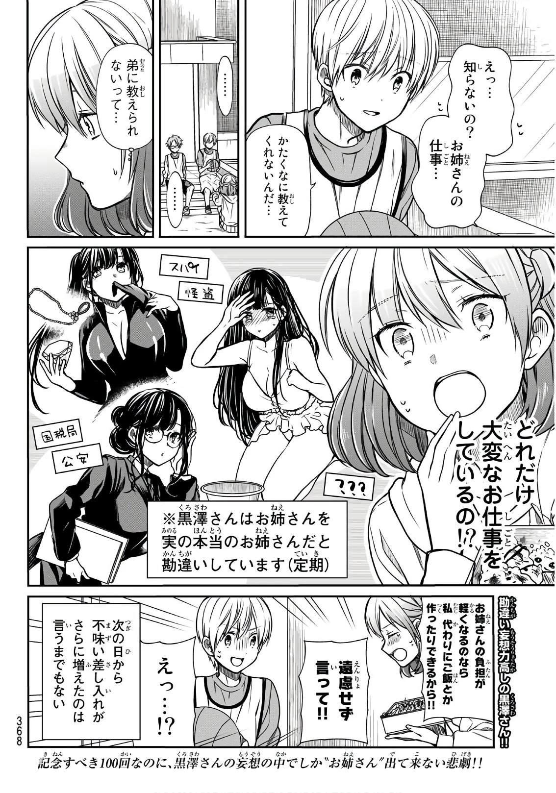 男子高校生を養いたいお姉さんの話 第100話 - 4