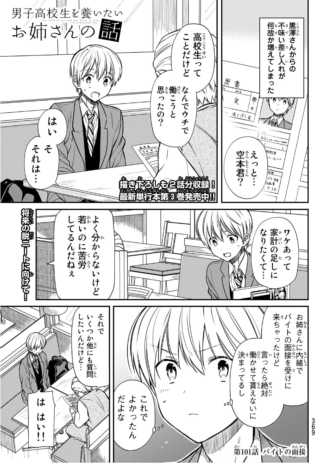 男子高校生を養いたいお姉さんの話 第101話 - 1
