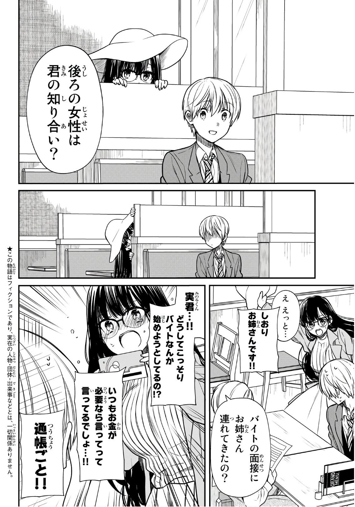 男子高校生を養いたいお姉さんの話 第101話 - 2