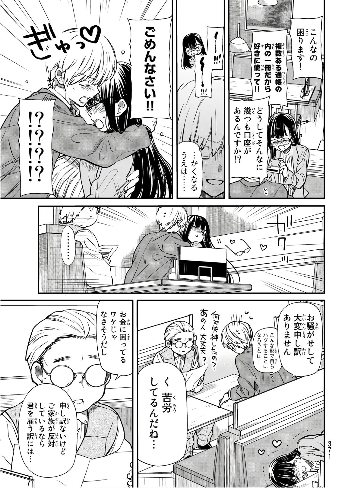 男子高校生を養いたいお姉さんの話 第101話 - 3