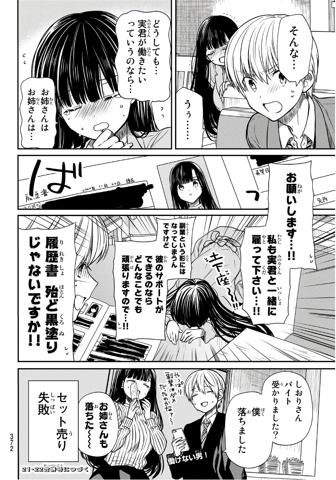 男子高校生を養いたいお姉さんの話 第101話 - 4