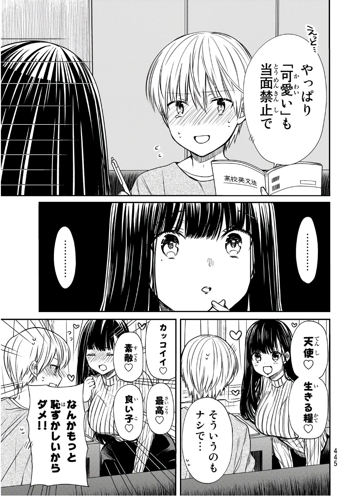 男子高校生を養いたいお姉さんの話 第102話 - 3