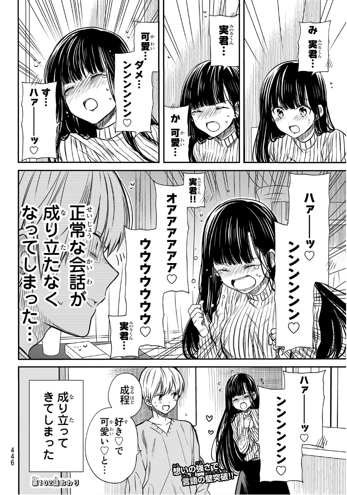 男子高校生を養いたいお姉さんの話 第102話 - 4
