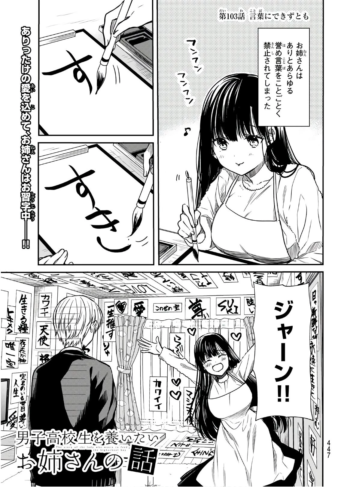 男子高校生を養いたいお姉さんの話 第103話 - 1