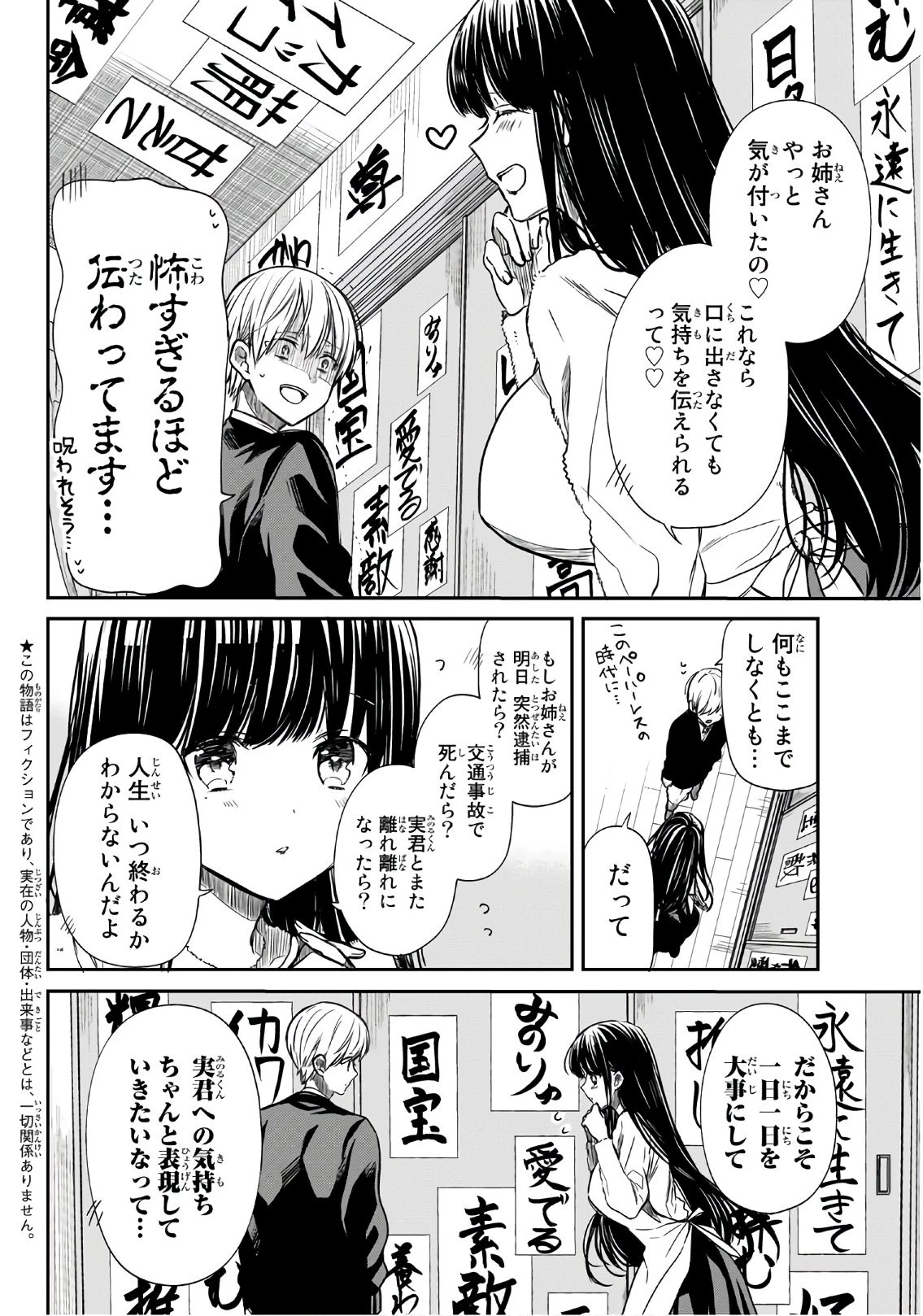 男子高校生を養いたいお姉さんの話 第103話 - 2