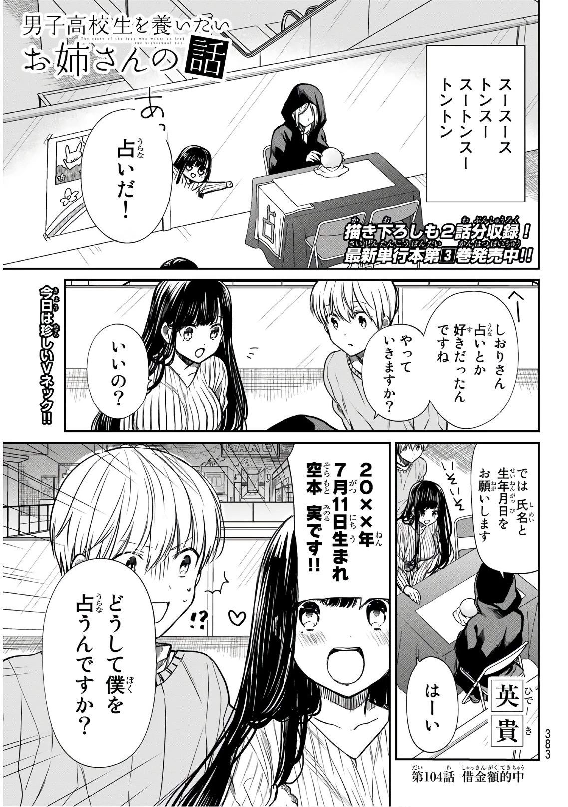男子高校生を養いたいお姉さんの話 第104話 - 1