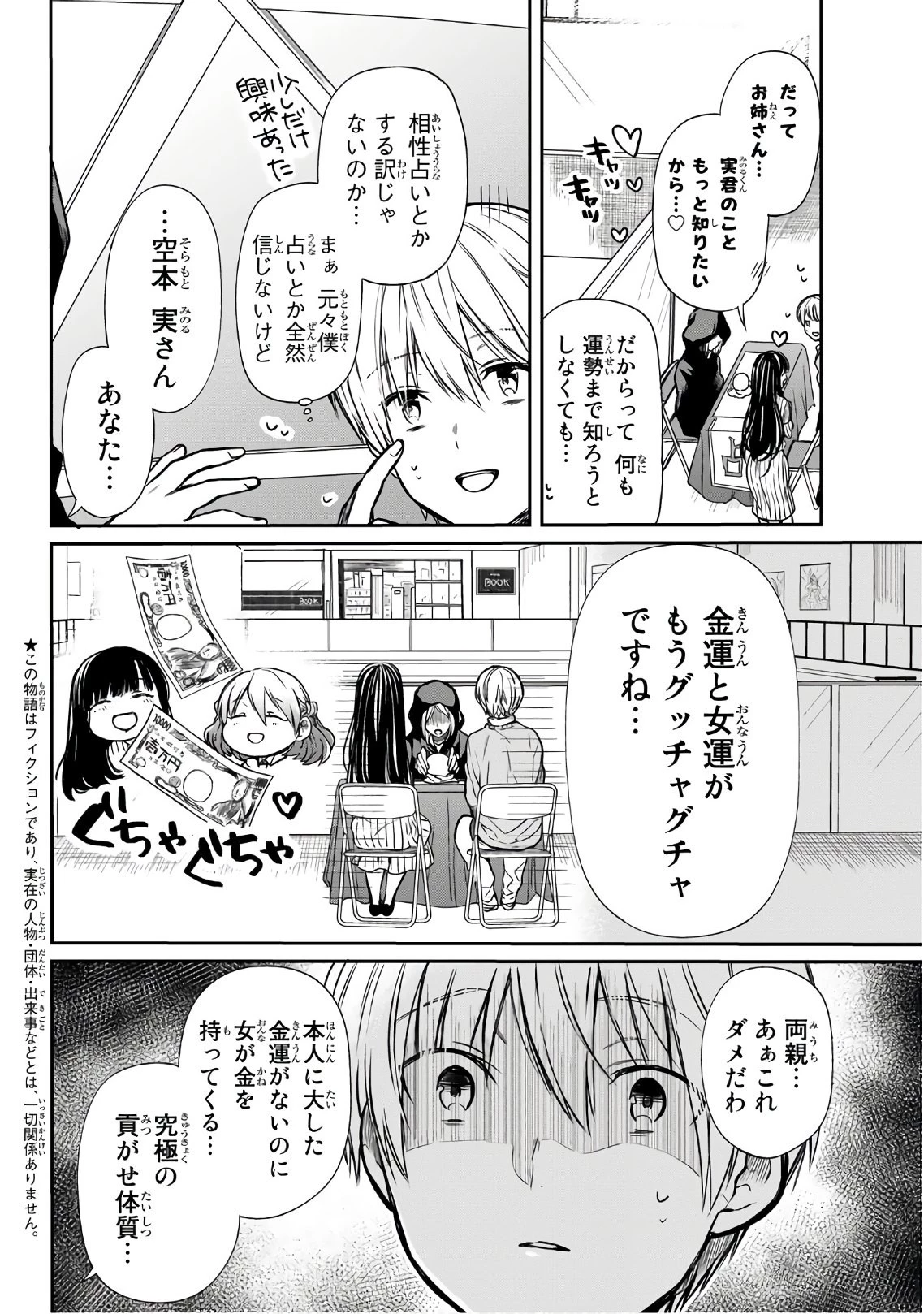 男子高校生を養いたいお姉さんの話 第104話 - 2