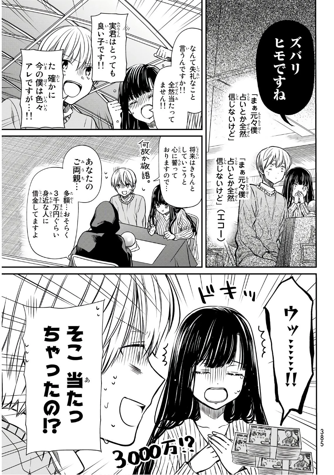 男子高校生を養いたいお姉さんの話 第104話 - 3