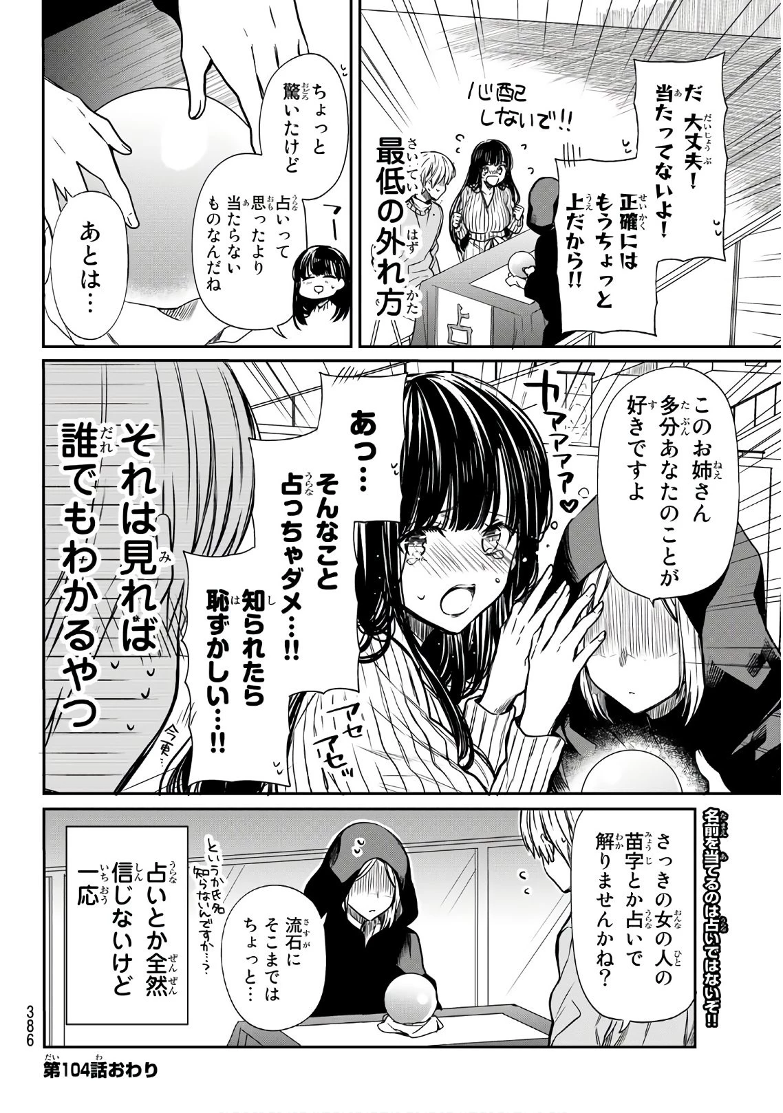 男子高校生を養いたいお姉さんの話 第104話 - 4