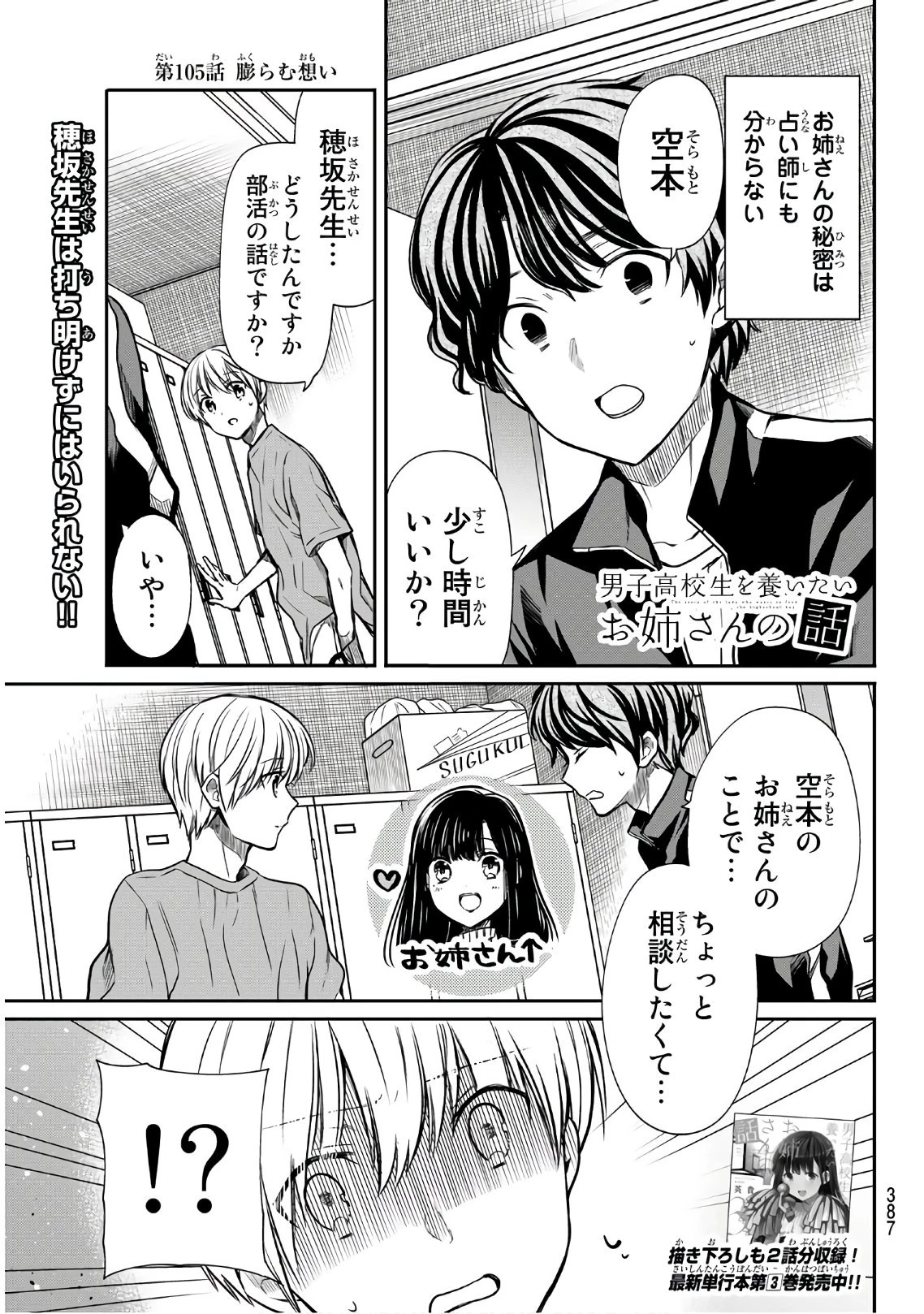 男子高校生を養いたいお姉さんの話 第105話 - 1