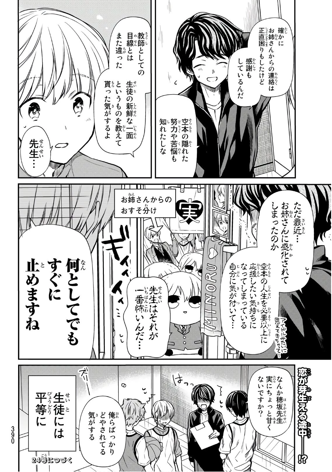 男子高校生を養いたいお姉さんの話 第105話 - 4