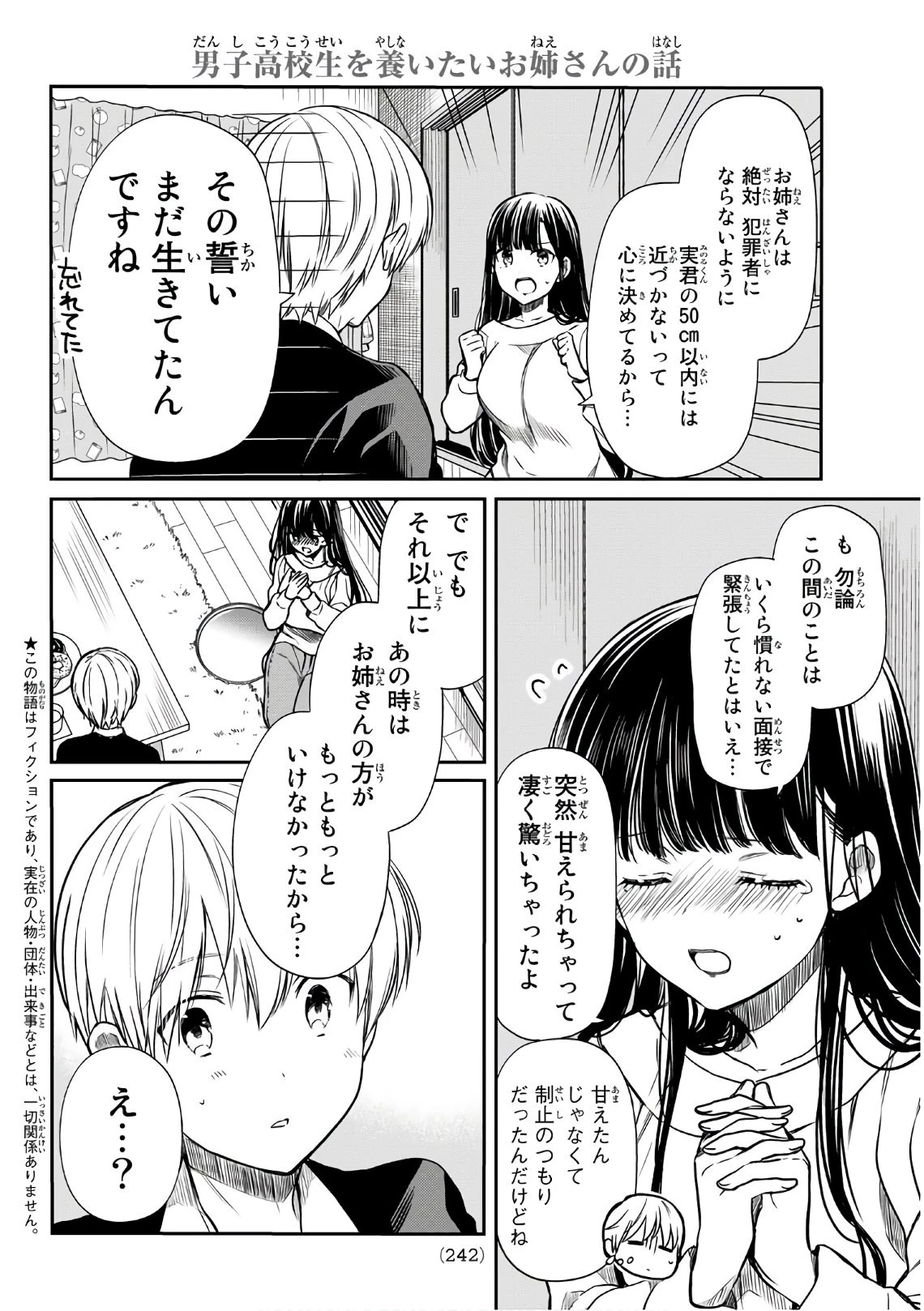 男子高校生を養いたいお姉さんの話 第106話 - 2