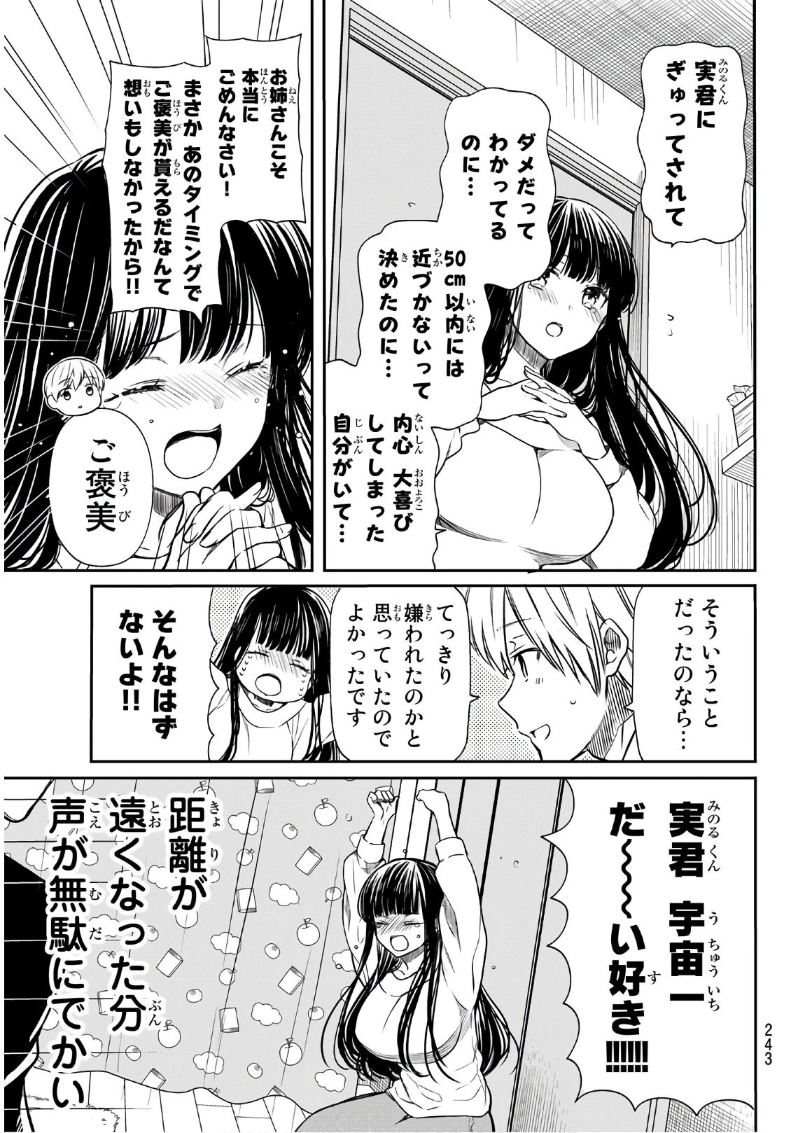 男子高校生を養いたいお姉さんの話 第106話 - 3