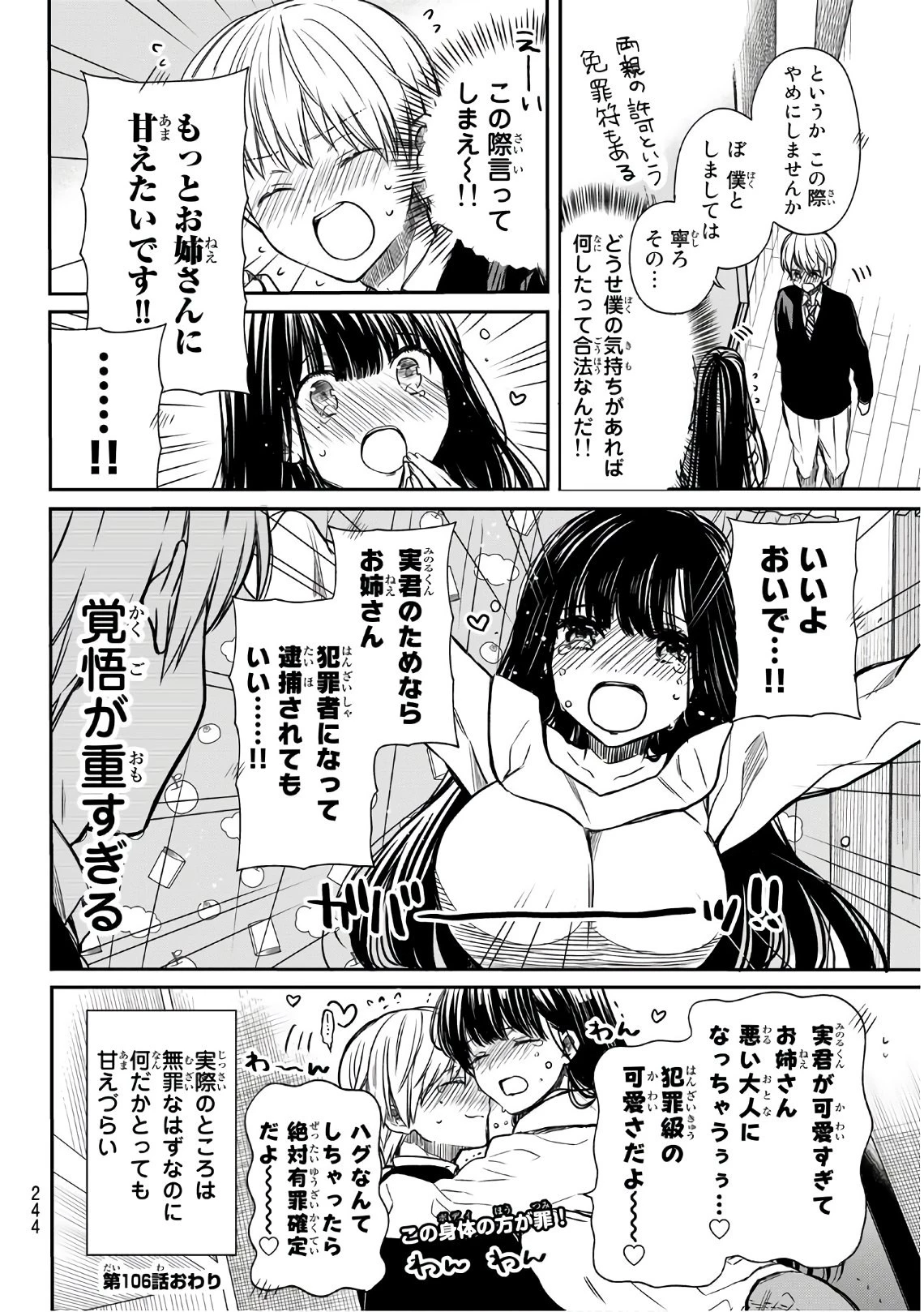 男子高校生を養いたいお姉さんの話 第106話 - 4