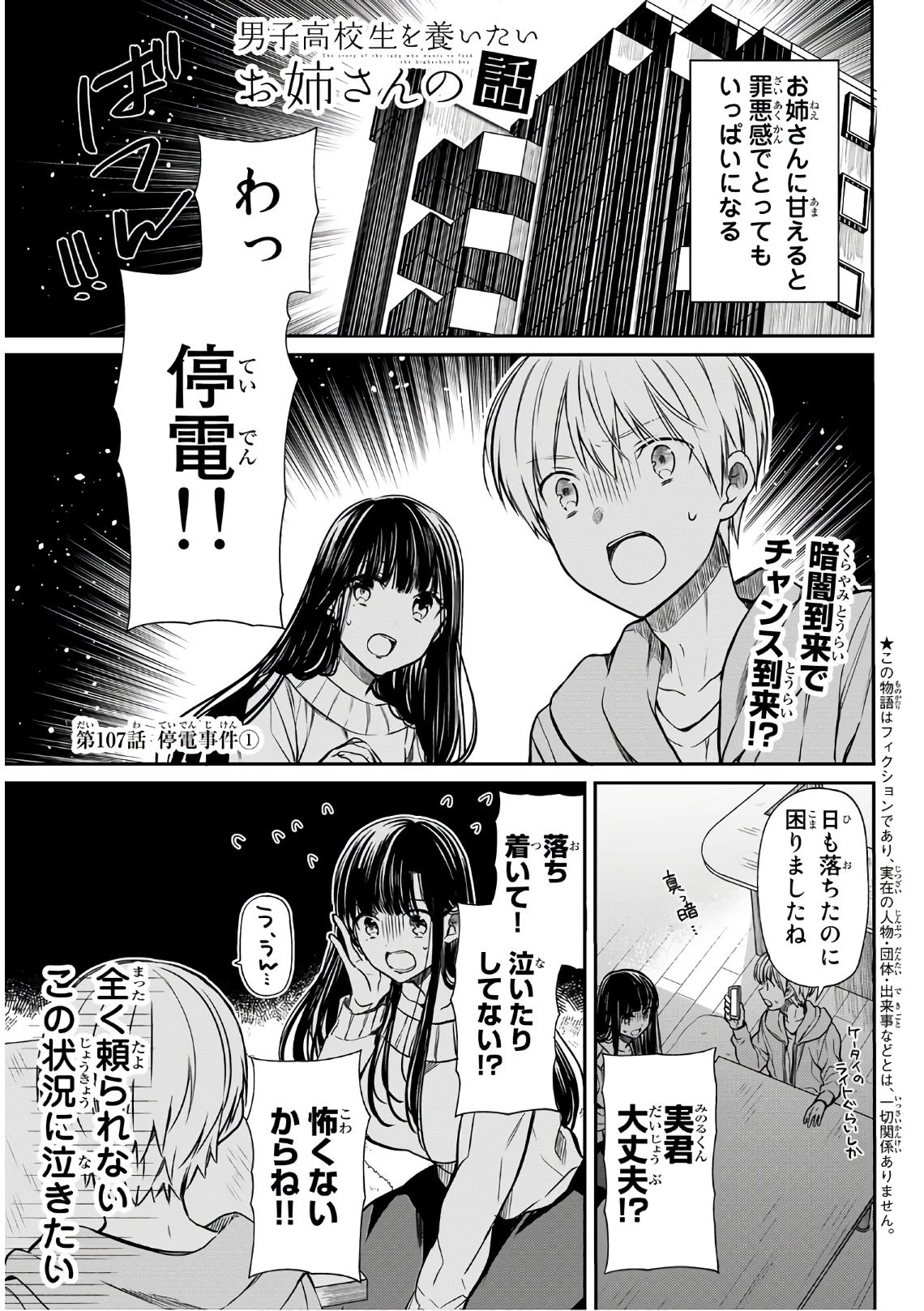 男子高校生を養いたいお姉さんの話 第107話 - 1