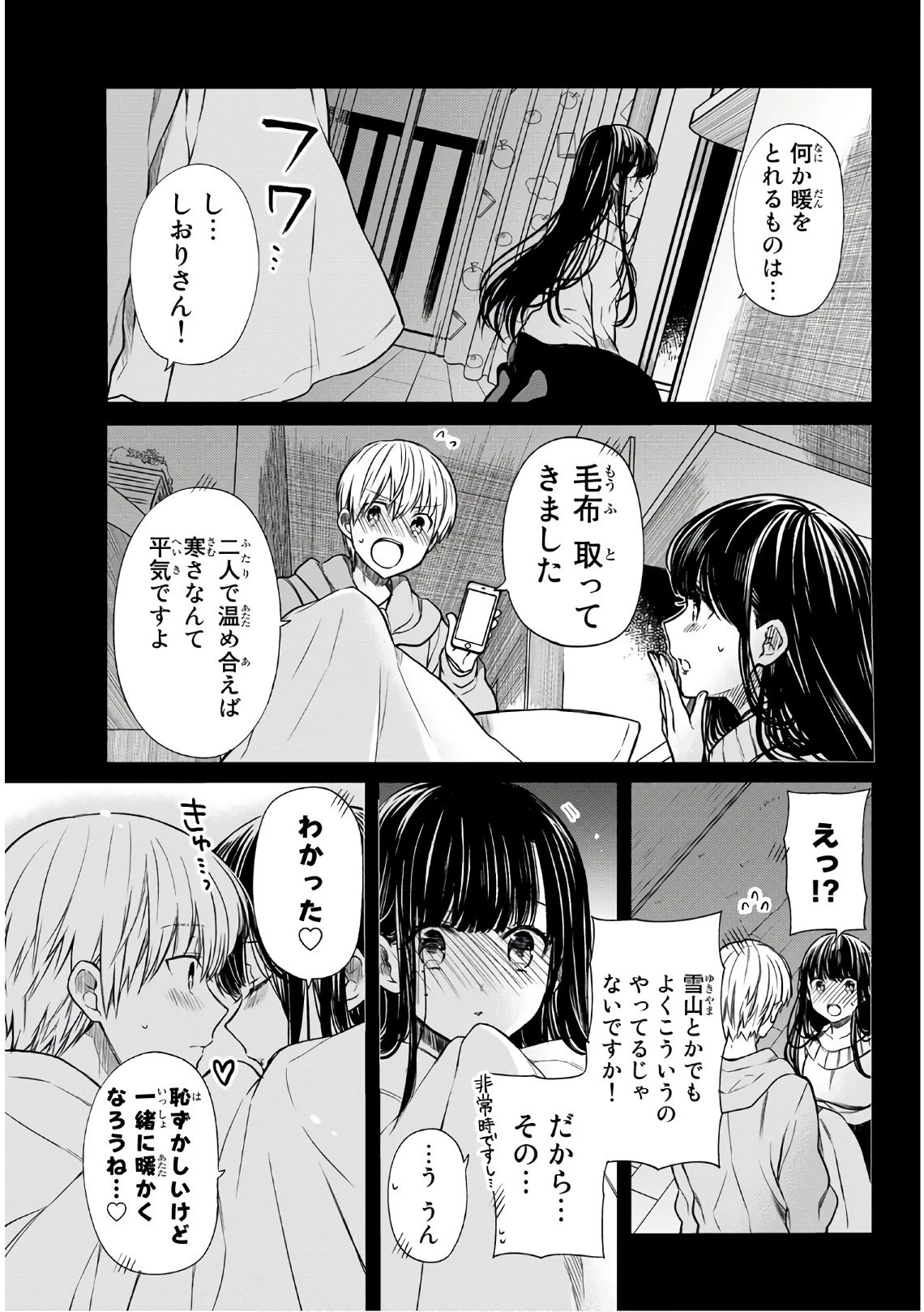 男子高校生を養いたいお姉さんの話 第107話 - 3
