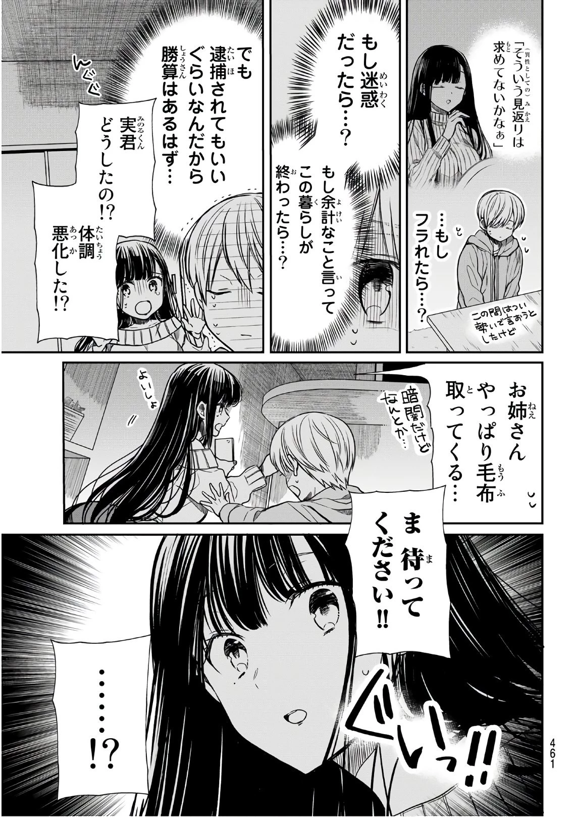 男子高校生を養いたいお姉さんの話 第108話 - 3