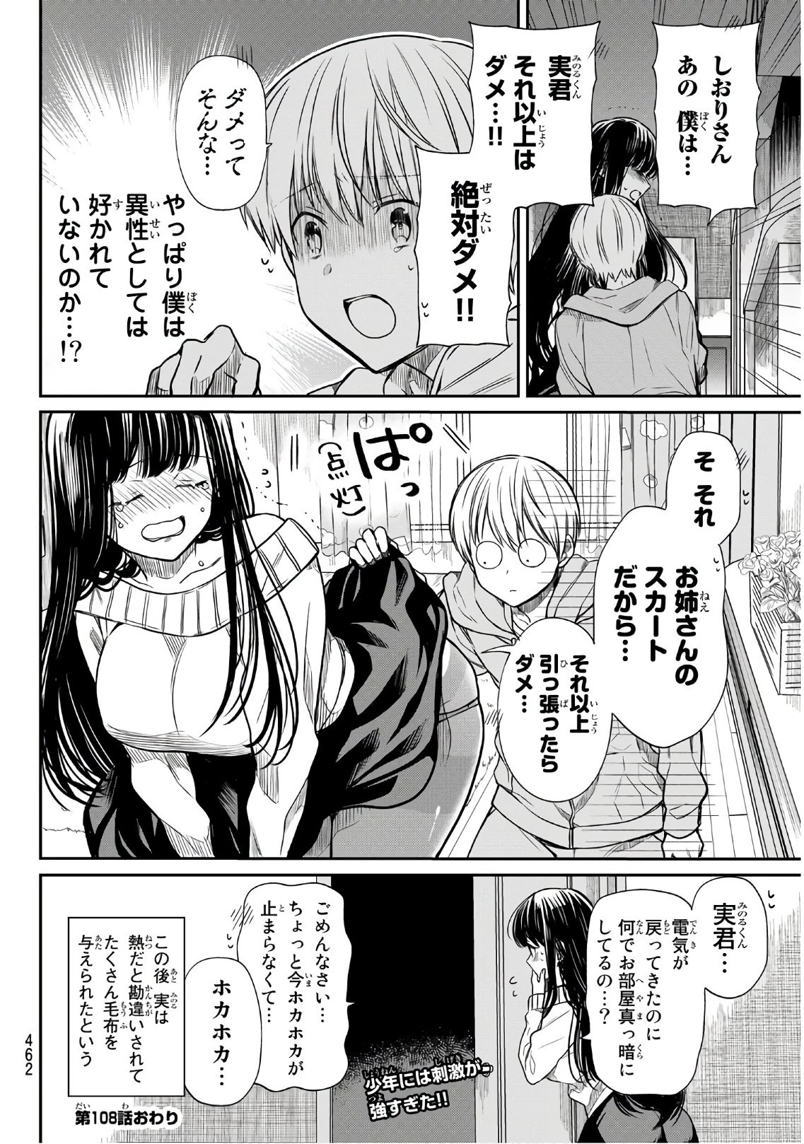 男子高校生を養いたいお姉さんの話 第108話 - 4